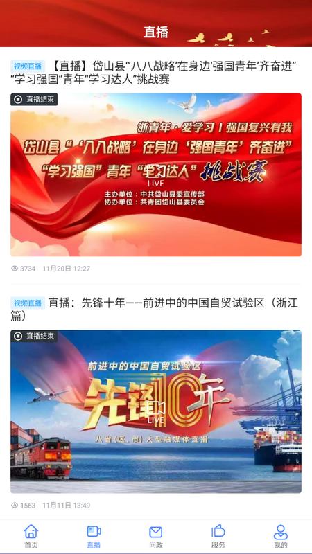 岱山生活app v1.3.0