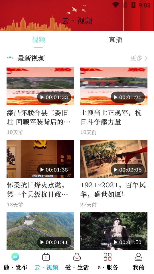 北京怀柔APP v1.7.8
