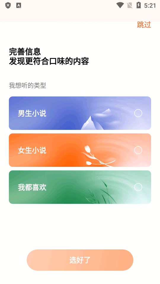 番茄畅听官方正版 v5.7.8.32