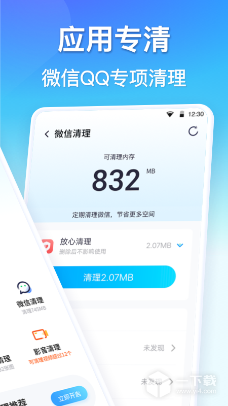 360清理大师 v8.8.3