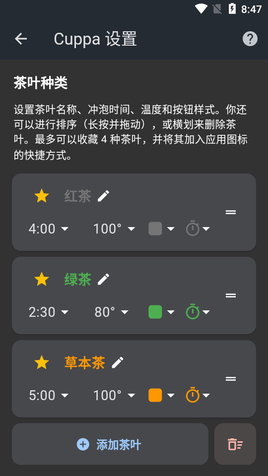 泡茶计时器app v2.2.0