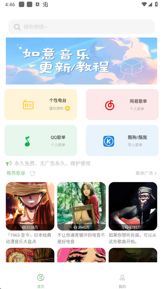 如意音乐app下载官方最新版 v9.7.2