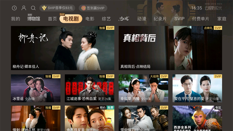 云视听极光(腾讯视频TV客户端) v15.7.0.1018