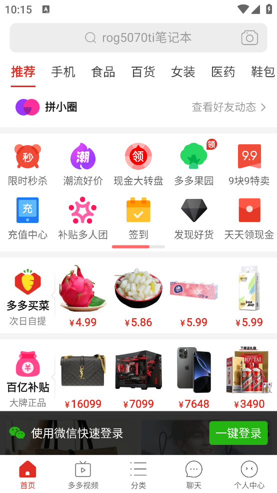 拼多多app官方下载正版最新版 v7.91.0