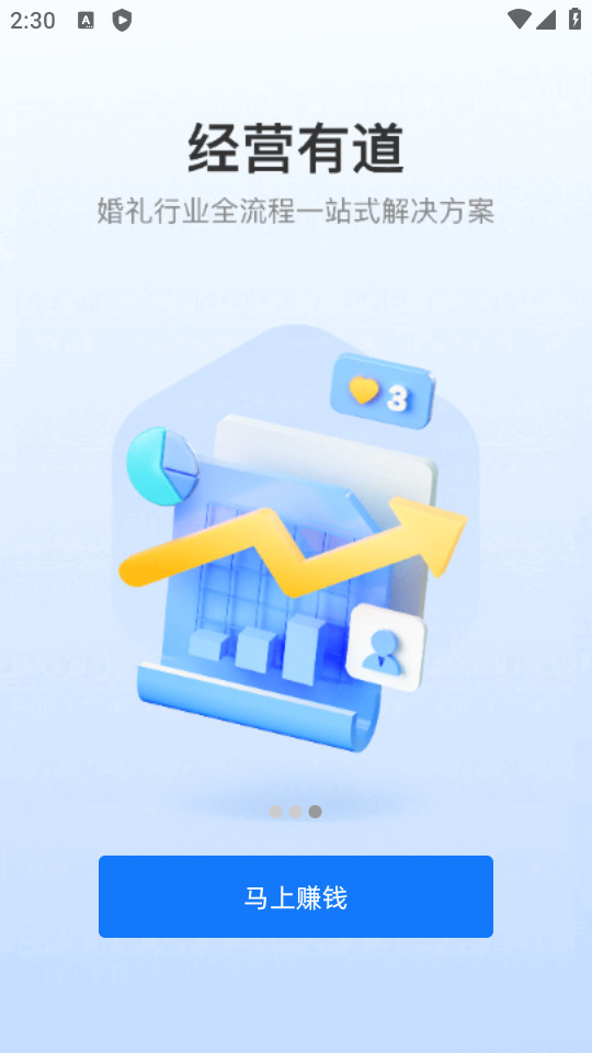 婚礼纪商家版app v5.4.7