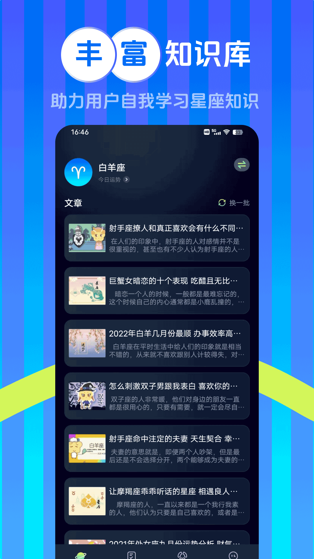 嘟嘟星座app v5.0.0