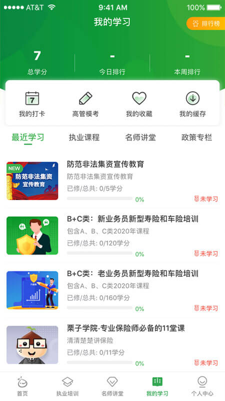 栗子学院app v4.0.6