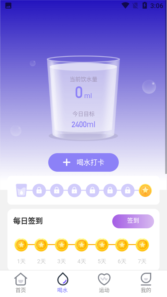 贝壳计步app v2.0.0