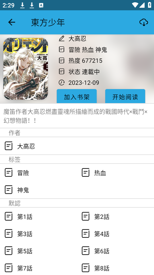 拷贝漫画第三方客户端 v2.5.8