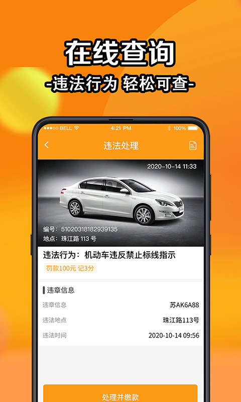 全国违章查询助手 v6.4.136