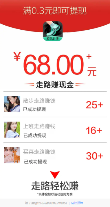 旋风计步赚钱软件 v2.0.3