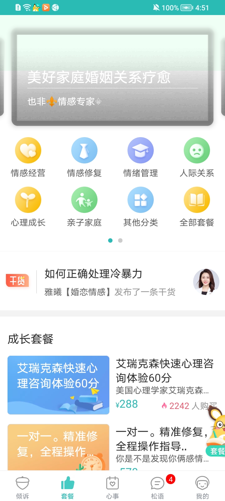 松果倾诉app v10.9.3.2