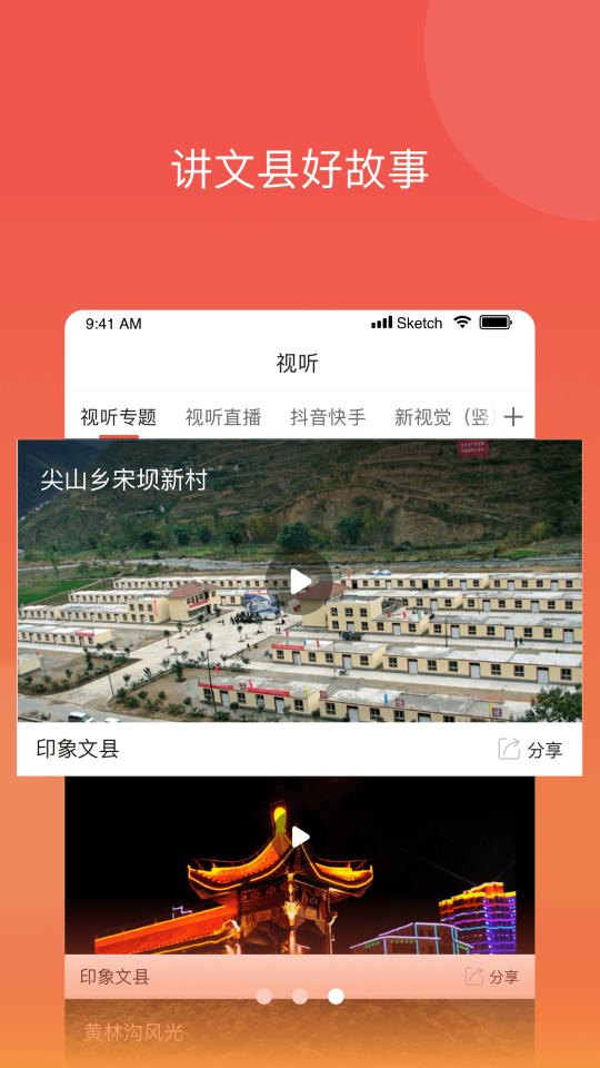 印象文县app v2.1.0