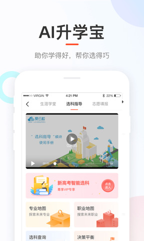好分数成绩查询app v4.31.18