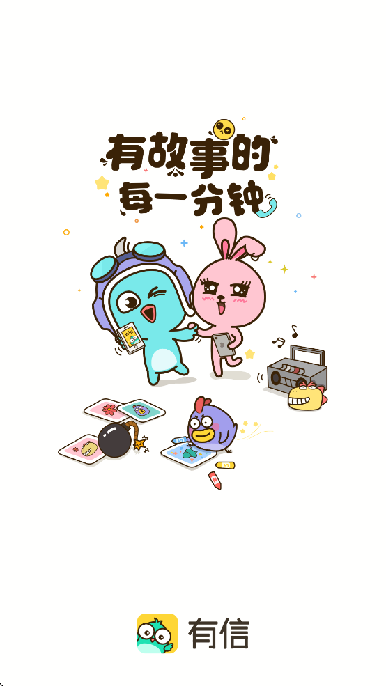 有信交友软件下载 v8.4.0