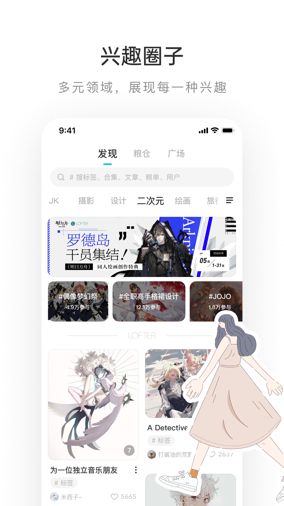 lofter老福特app下载安装免费正版 v7.4.2