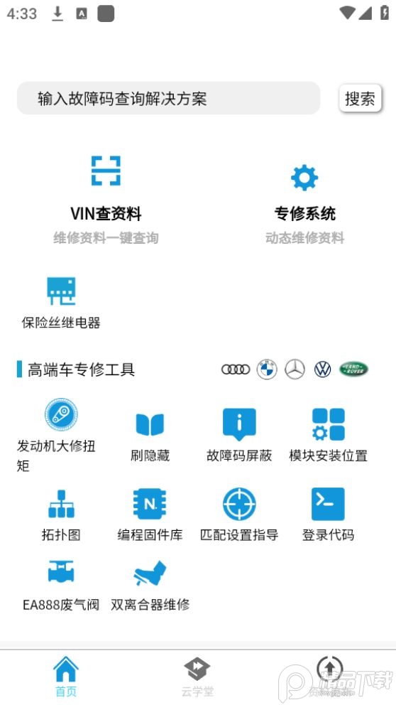 195修车云app安卓版 v1.0.5