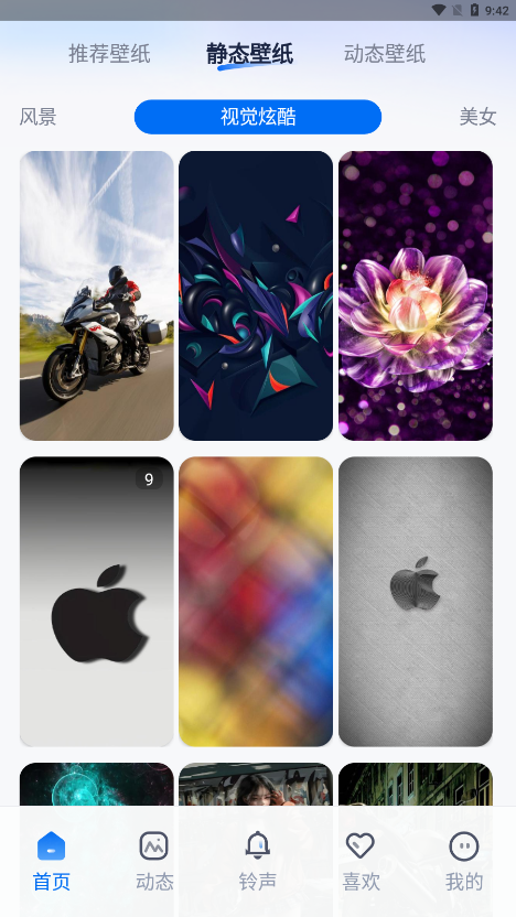 高清壁纸小组件app免费下载 v1.0.2