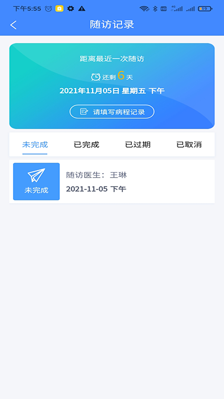 悦动患者app v1.2.3