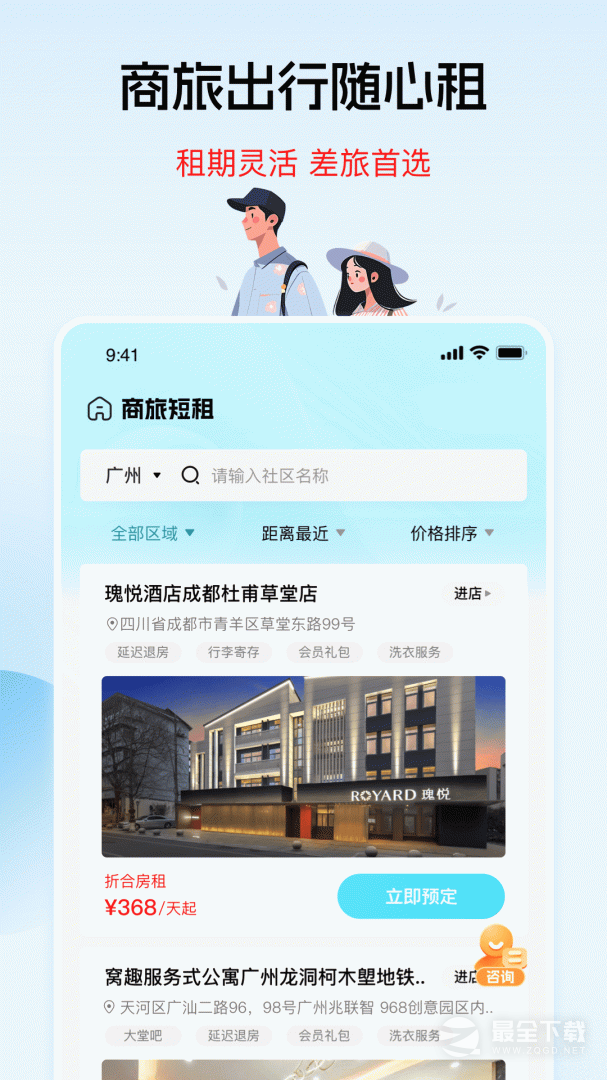 窝趣公寓 v2.1.15