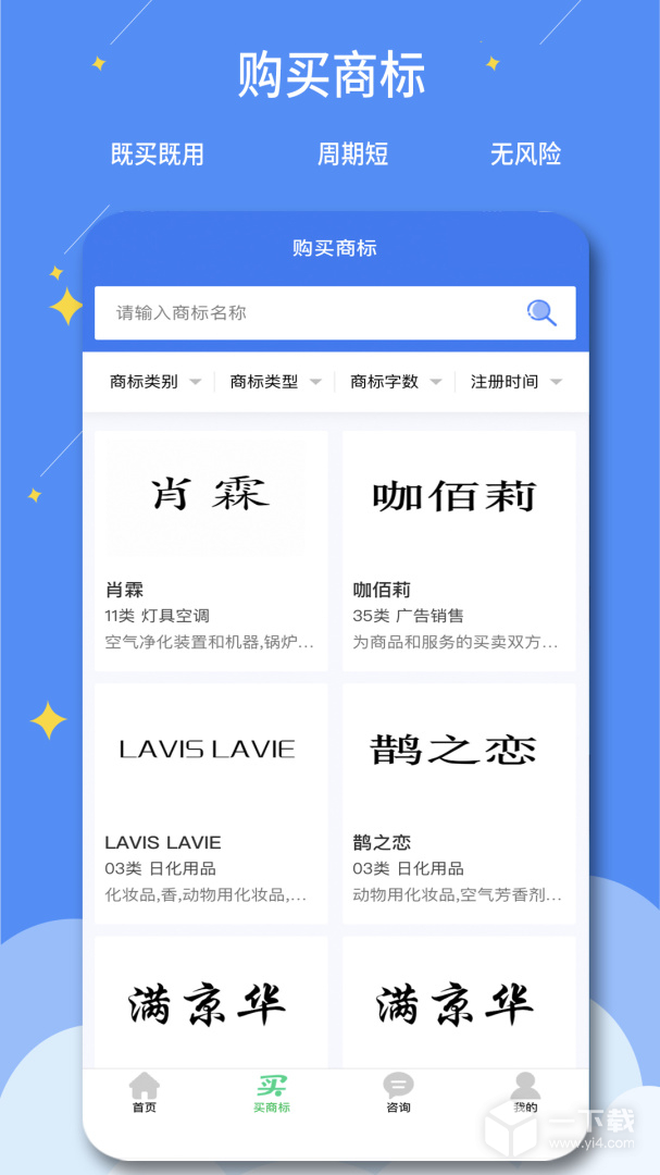 标指南商标注册查询 v1.2.6