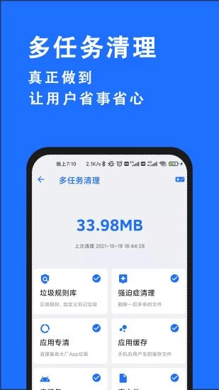 安卓清理君app v3.8.8