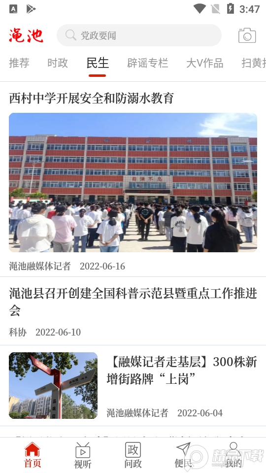 云上渑池app手机版 v2.5.6