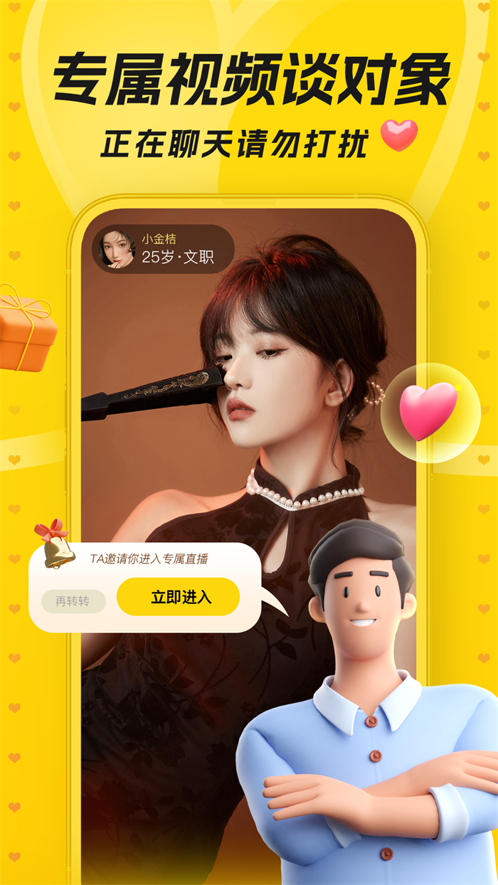 唯伊交友平台下载手机版 v1.25.25