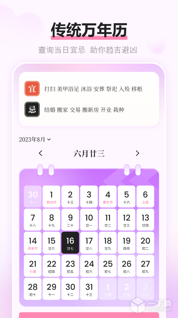 经期记录 v22.2.0