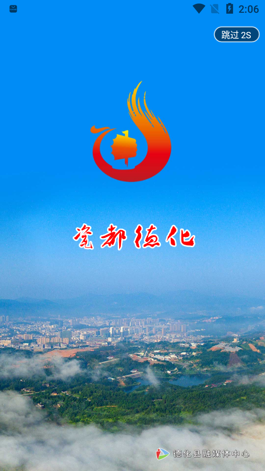 瓷都德化app v0.1.2