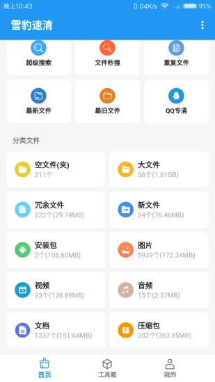雪豹速清永久会员版 v2.9.3