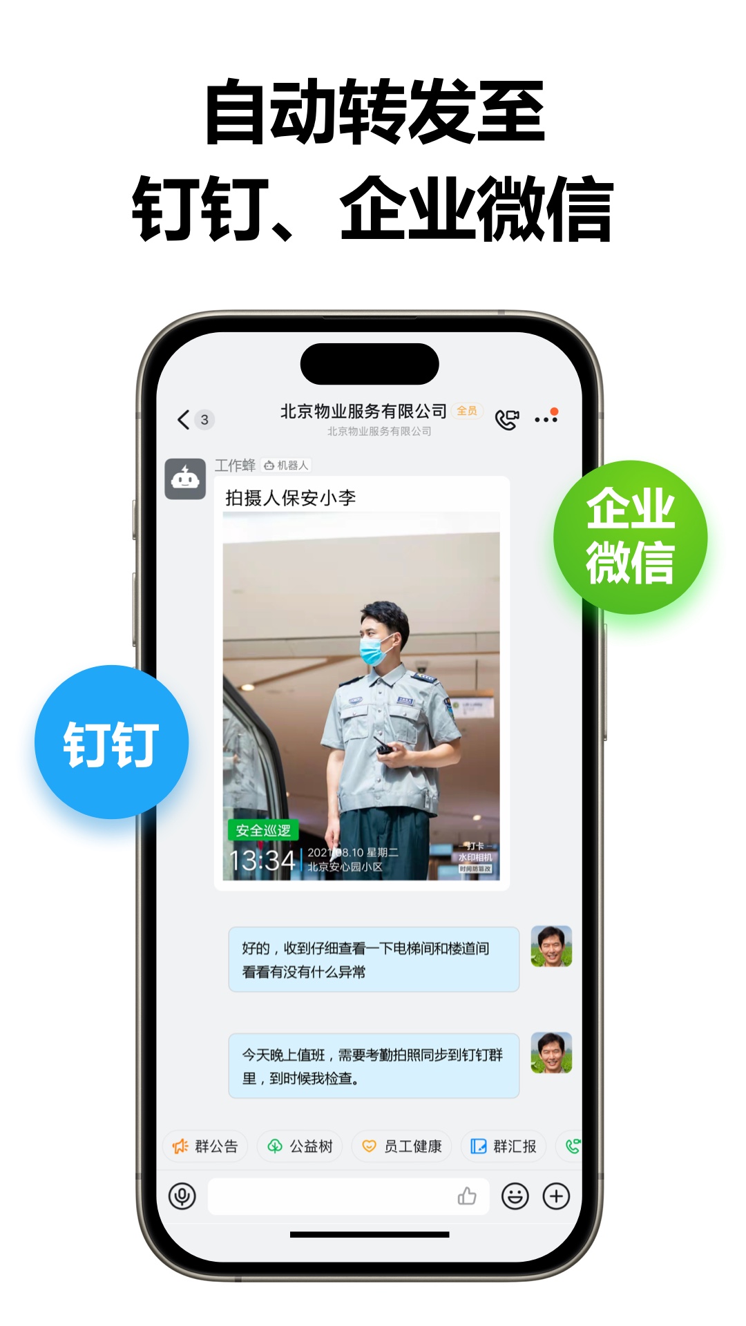工作蜂水印相机下载安装 v6.2.0