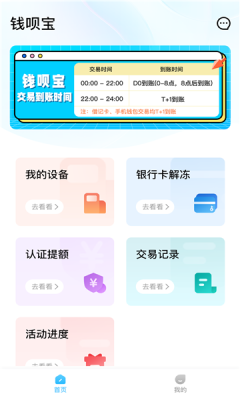 钱呗宝app官方版 v1.0.0