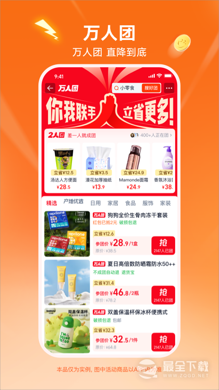 淘宝特价版 v10.56.11