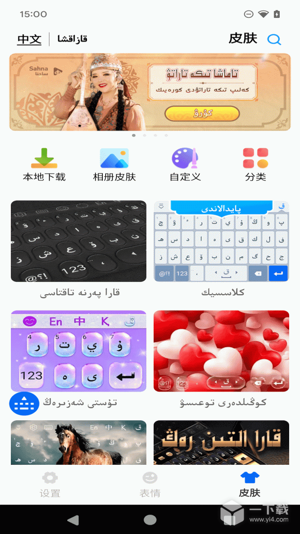 哈萨克语输入法 v3.68.0
