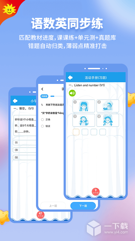 同步学 v7.0.0