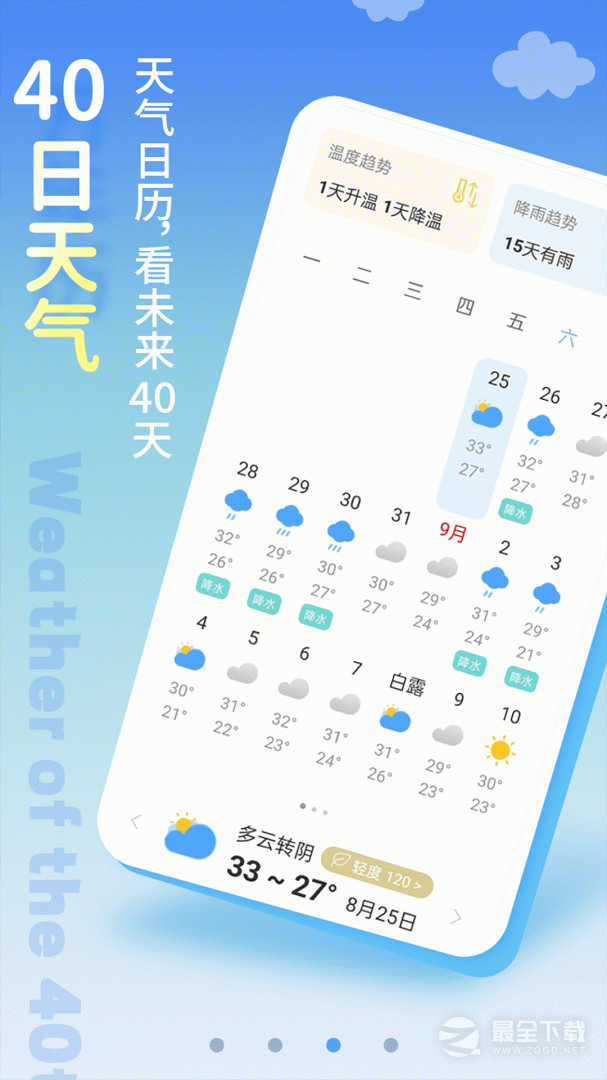 清新天气预报 v6.1.6