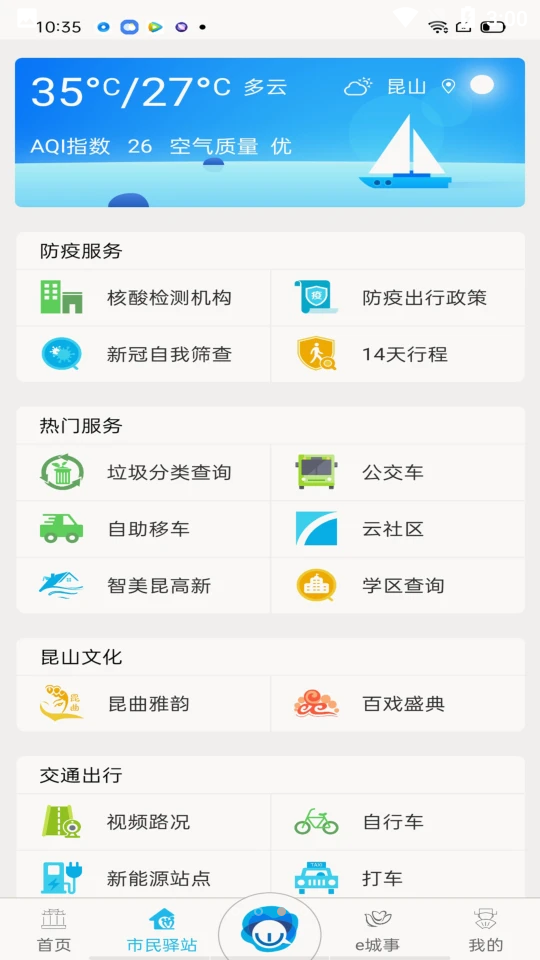 智慧昆山app v8.7