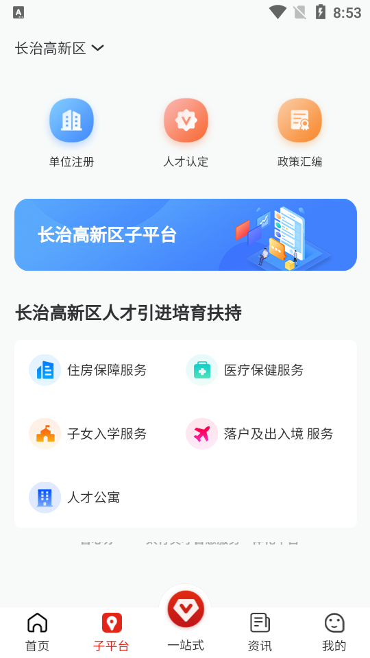 太行英才app v1.0.9