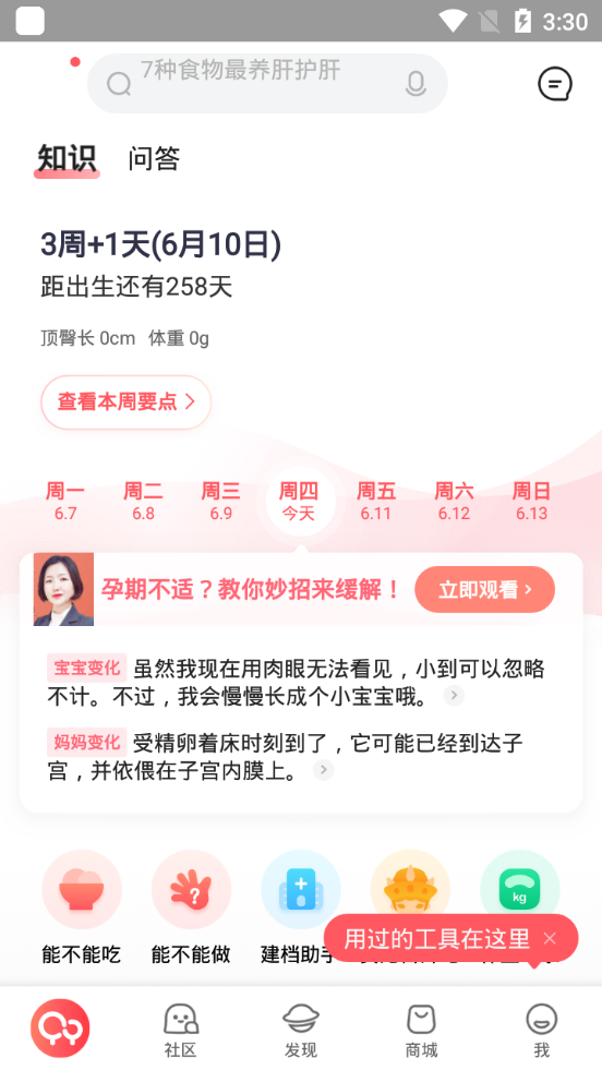 宝宝树孕育app vv10.6.0