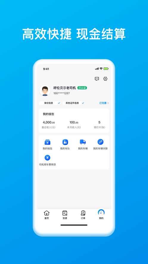 智通三千司机APP v1.122