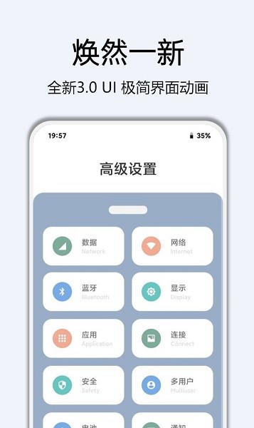 高级设置plus官方版 v8.1
