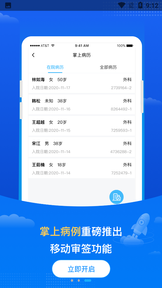 医网信APP v6.5.5