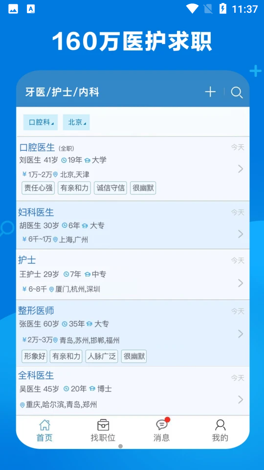 康强医疗人才网app v9.9