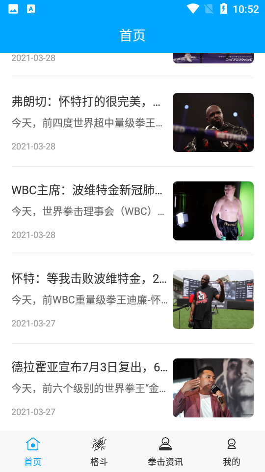 拳击航母中国最大的拳击搏击网站APP