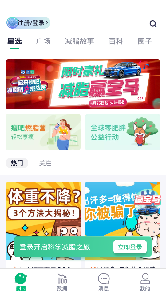 瘦吧app v3.15.01