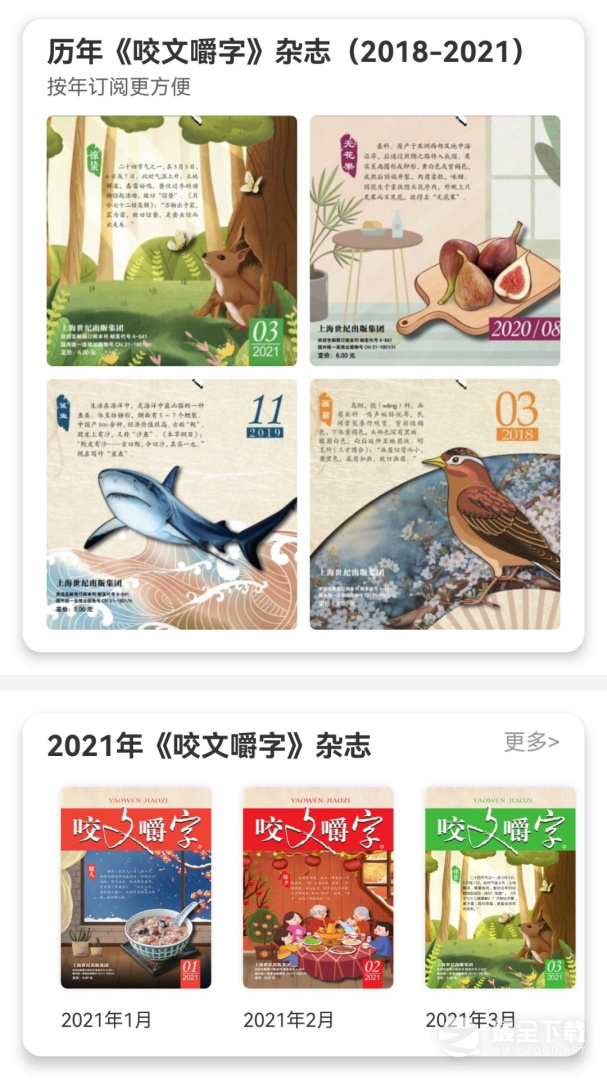 咬文嚼字 v2.167.095