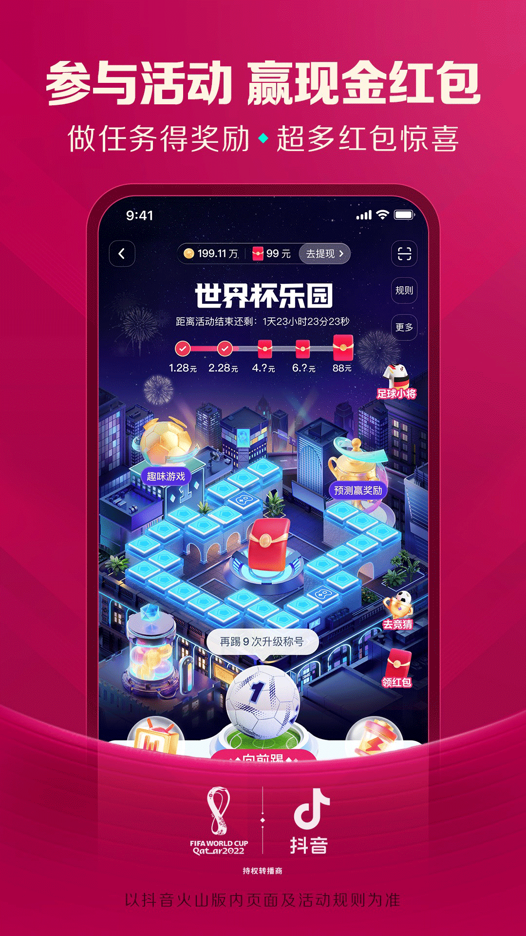 抖音火山版免费下载官方安装最新 v37.4.0