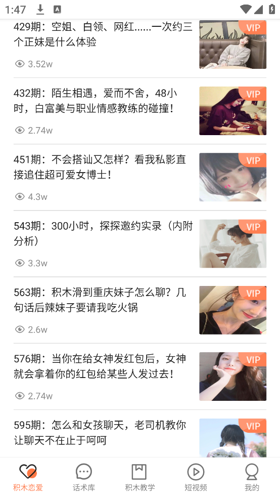 积木恋爱话术app v1.6.1