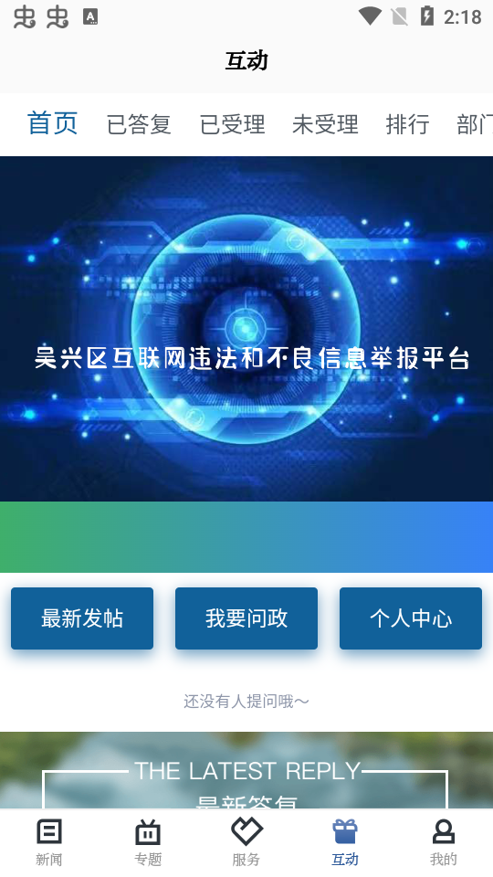 爱上吴兴app官方版 v1.3.3